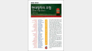 [인문사회]20세기 서양철학 지형도…‘현대철학의 모험’