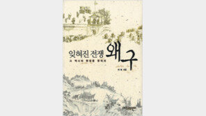 [인문사회]왜구는 일본판 ‘알 카에다’… ‘잊혀진 전쟁 왜구’