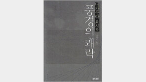[인문사회]과학적으로 분석한 ‘좋은 풍경’… ‘풍경의 쾌락’