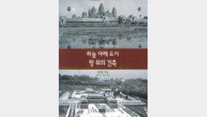 [공간의 미학，건축이야기 20선]<14>하늘 아래 도시 땅 위의 건축