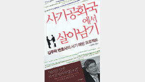 [인문사회]변호사가 쓴 ‘사기 안 당하는 법’