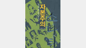 [인문사회]우화로 풀어쓴 생활속 경제학