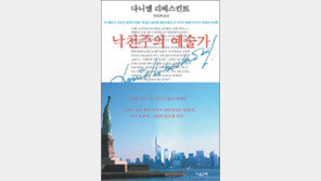 [공간의 미학，건축이야기 20선]<15>낙천주의 예술가