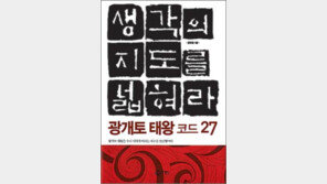 [경제경영]생각의 지도를 넓혀라-광개토태왕 코드 27