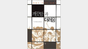 [인문사회]기름을 발라야 청결?…‘깨끗함과 더러움’