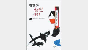 [한여름 밤의 전율，추리소설 20선]<2>방각본 살인사건