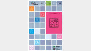 [대구/경북]대구시 맛집소개 책 발간… 전국 지자체-여행사 배포