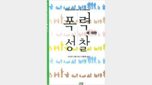 [인문사회]폭력 혁명 지지 소렐의 문제작…‘폭력에 대한 성찰’