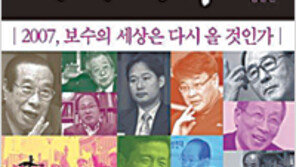 [인문사회]한국의 보수는 누구인가…‘한국의 보수와 대화하다’