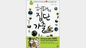 [실용기타]허영만 로키산맥을 누비다…‘허패의 집단가출’