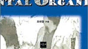 [인문사회]기업-시민 손잡아라…‘한국의 사회운동과 NGO’