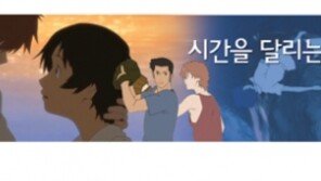 [理知논술/영화, 생각의 보물창고]‘시간을 달리는 소녀’