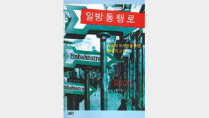 [인문사회]20세기 최고 산문가의 글쓰기…‘일방통행로’