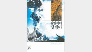 [인문사회]평화의 사자, 전쟁의 공범… ‘갈릴레이 딜레마’