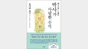 [독서로 구술잡기]박사가 사랑한 수식