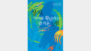 [인문사회]남에게 맞춰라 그러면 통한다