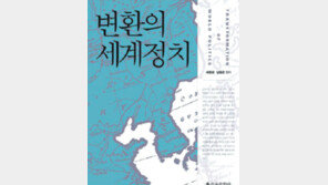 [인문사회]한국 시각서 본 국제정치