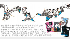 [커버스토리]이것이 작가주의 만화의 매력