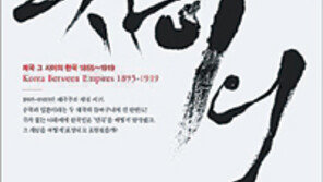 [인문사회]제국 그 사이의 한국