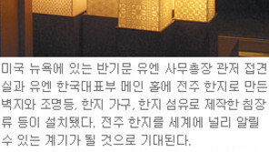 [전북]“원더풀, 전주 한지”