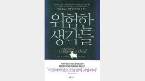 [인문사회]당대 석학 110명의 큰일날 생각