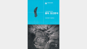 [인문사회]바슐라르 ‘불’의 몽상…‘불의 정신분석’