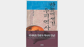 [별빛 찬란한 여름밤 20선]<18>하늘에 새긴 우리 역사