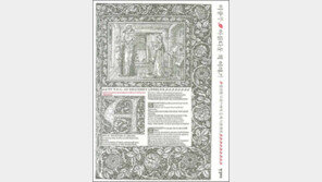 [인문사회]예술품이 된 책 장정들…‘아름다운 책 이야기’