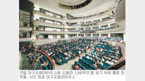 [대구/경북]달구벌 달구는 오페라 축제…입장권 연일 매진