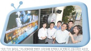 [IT특집]인터넷(IP) TV 마니아들 나의 TV는 □다
