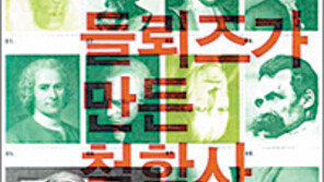 [인문사회]들뢰즈 철학의 길라잡이