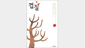 [시인과 소설가가 추천하는 가을 시선 20]<7>껍질