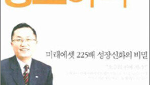 [경제경영]미래에셋 회장은 어떻게 투자하나