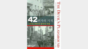 [인문사회]뉴욕 타임스스퀘어의 몰락과 부활