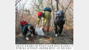 [강원]“백두대간을 아껴주세요” 92개기관 5400명 보호나서