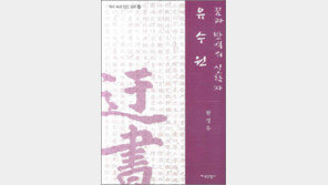 [인문사회]꿈과 반역의 실학자 유수원