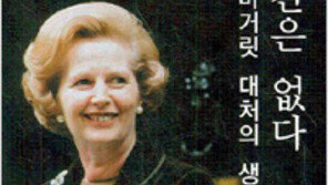 [인문사회]‘중간은 없다 마거릿 대처의 생애와 정치’