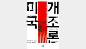 [인문사회]‘중산층 부활’ 노하우…‘미국개조론’