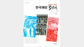 [인문사회]해방사 중도로 읽기… ‘한국해방 3년사’