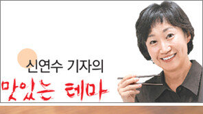 [신연수기자의 맛있는 테마]장충동 한정식집 ‘전원’