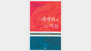 [인문사회]反세계화 논리가 숨긴 것들…‘세계화와 그 적들’