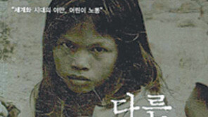[인문사회]선진국서 3세계로 간 아동착취