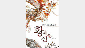 [인문사회]만들어진 민족주의 황제 신화