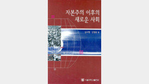 [인문사회]자본주의 이후의 새로운 사회