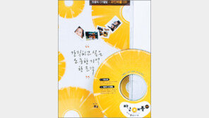 [쇼룸]엑스백시스템즈 ‘파인애플 CD’