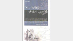 [인문사회]기독교와 동양종교 접점 찾기