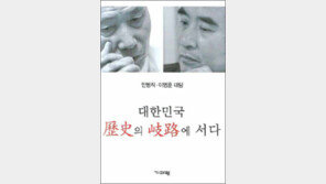 [인문사회]좌에서 우로… 전향 지식인의 대담