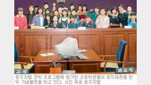 [충북]“구경 오세요” 문턱 낮춘 청주지법