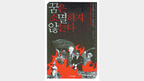 [인문사회]그들, 혁명을 꿈꾸다…‘꿈은 소멸하지 않는다’