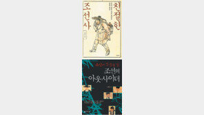 [인문사회]살인한 코끼리, 유배에 처하노라…‘친절한 조선사’